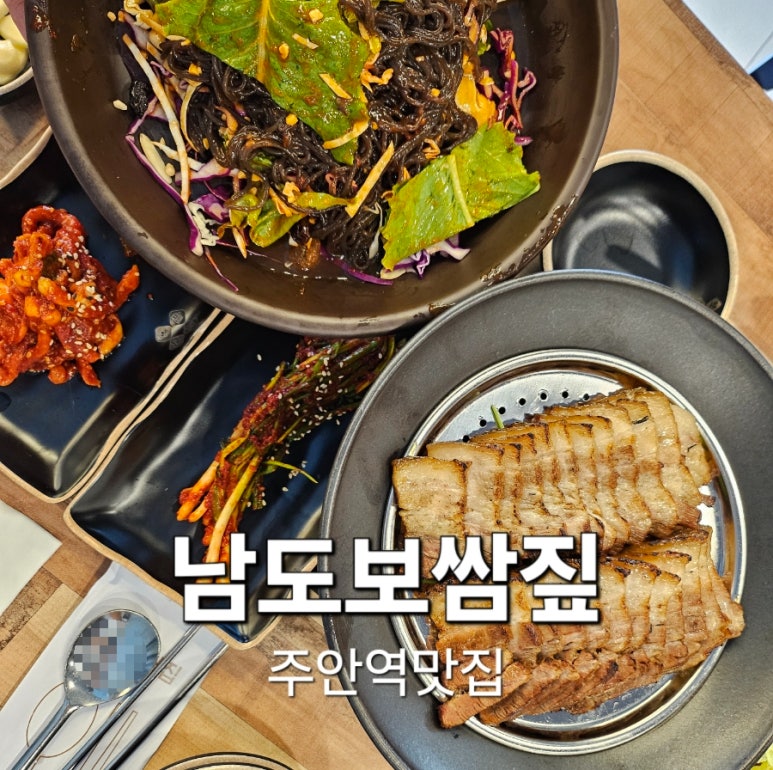 남도보쌈볏짚인천 이미지
