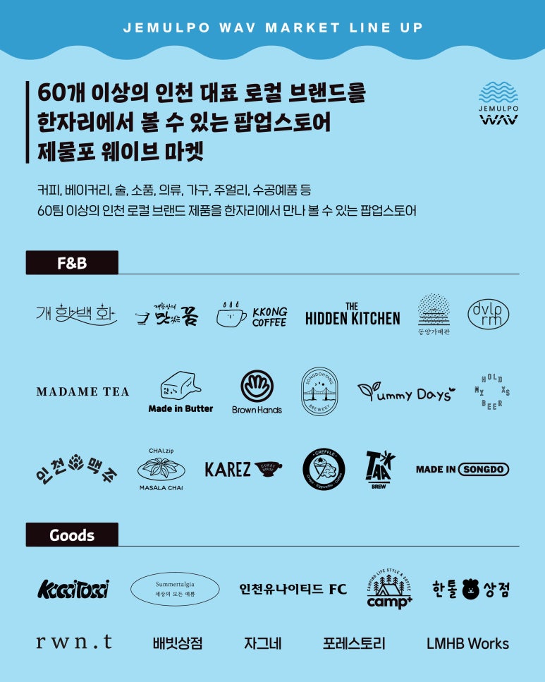 로컬웨이브인천 이미지
