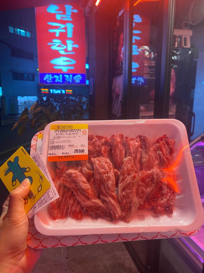 남귀한우 이미지