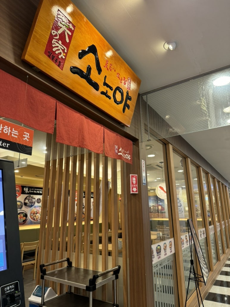 소노야 창원점 이미지