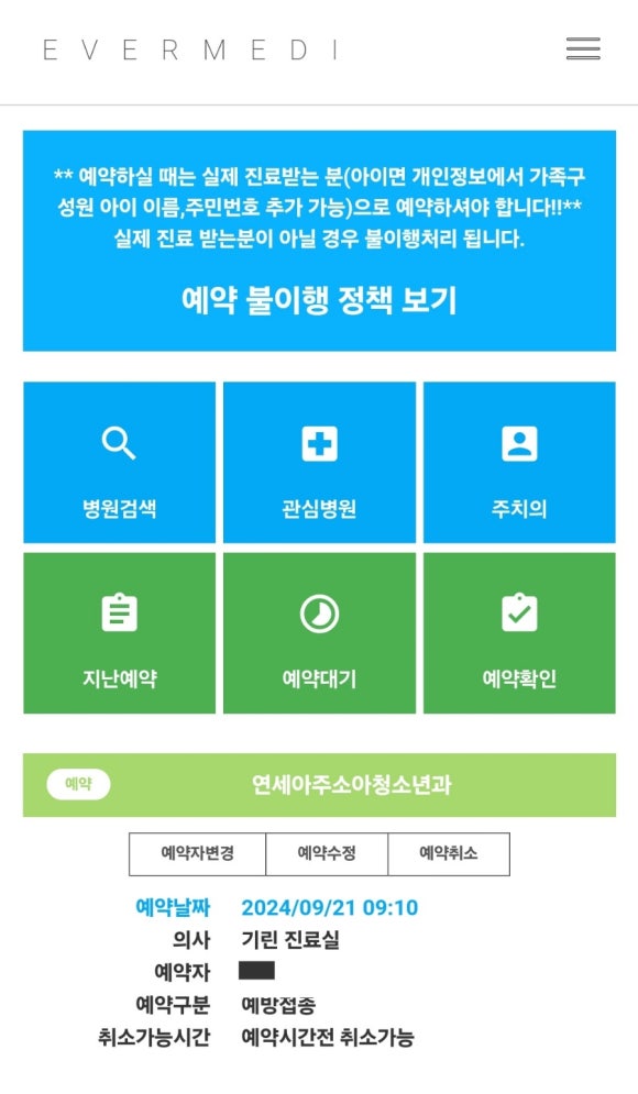 온가족소아청소년과의원 이미지