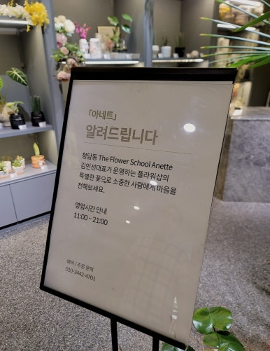 아네트플라워잠실 이미지