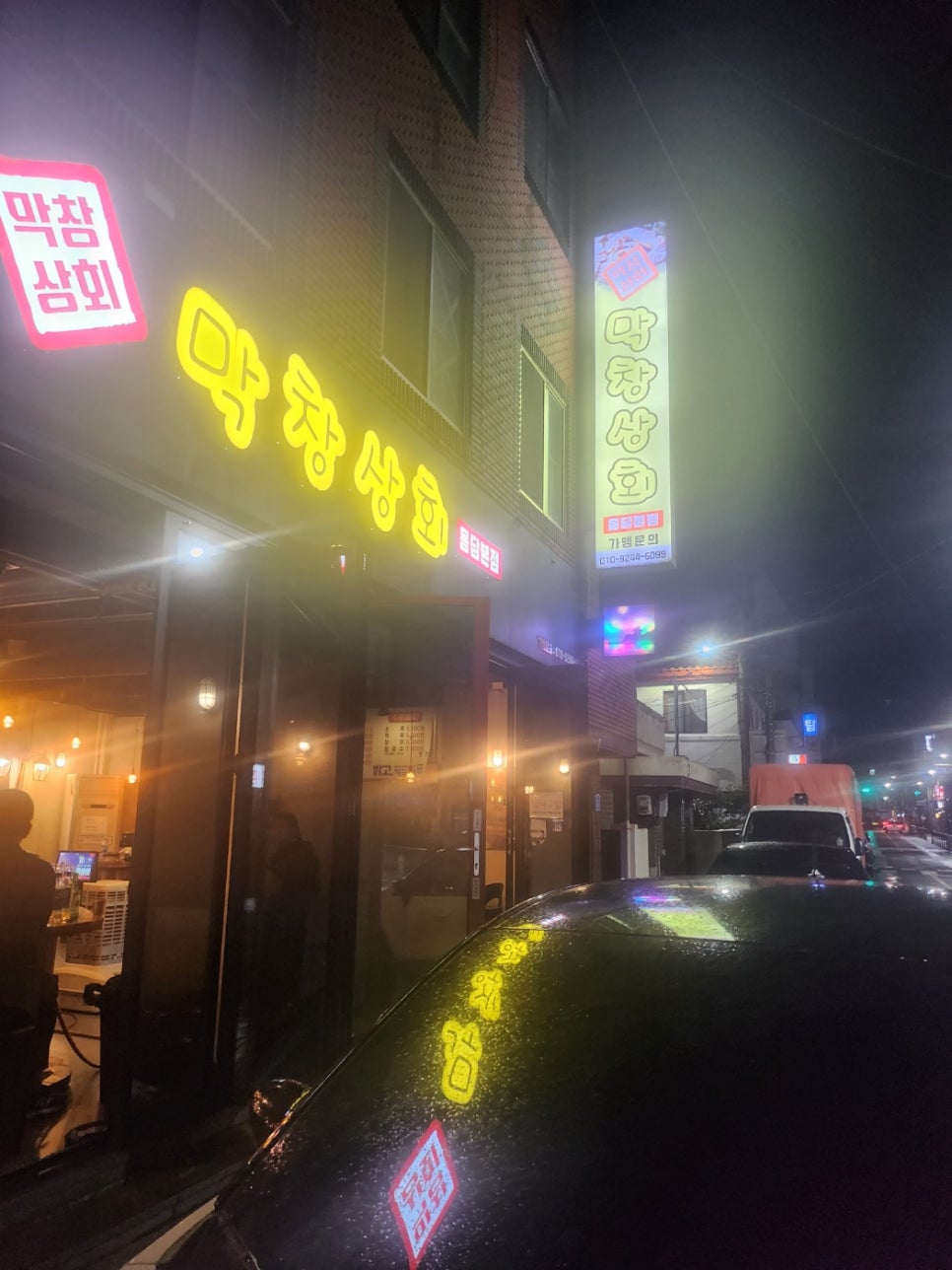막창상회용담 이미지