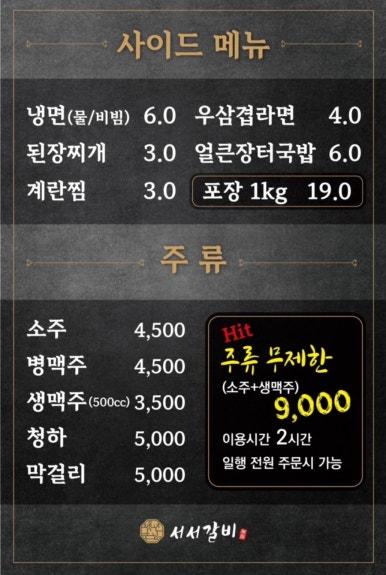 서서갈비 이미지
