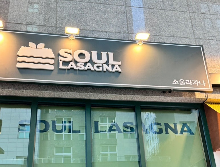 소울라자냐 이미지