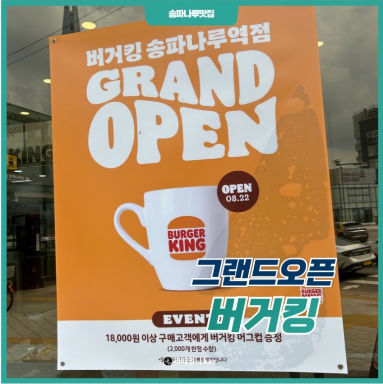 버거킹 송파나루역점 이미지