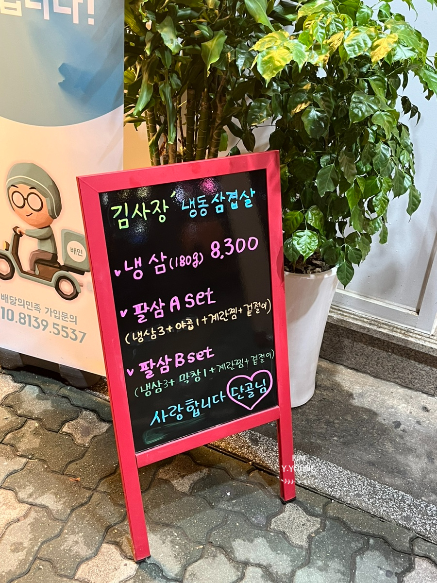 팔삼곱창 이미지