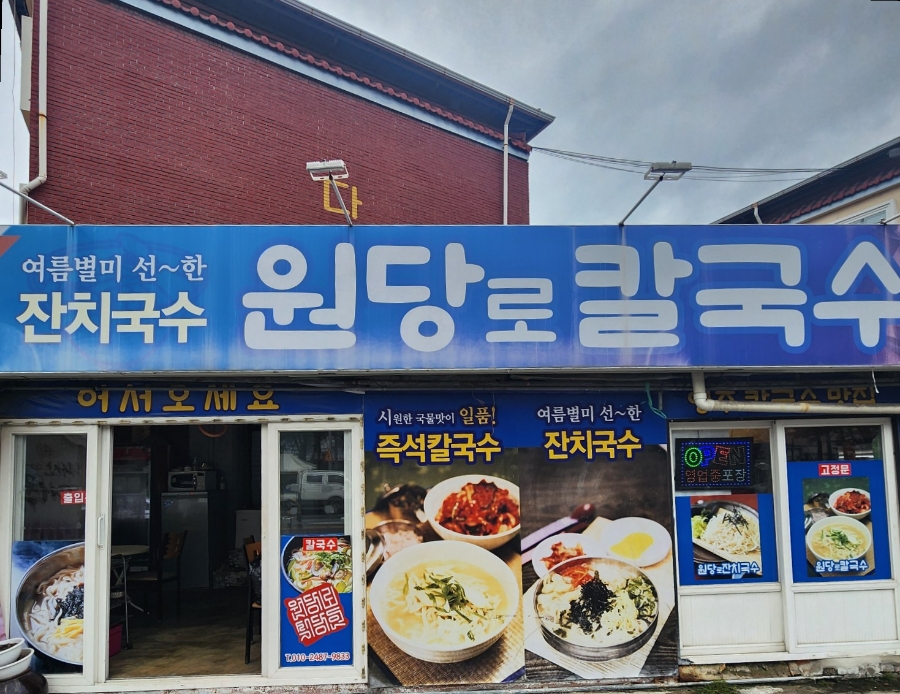 원당로식당 이미지