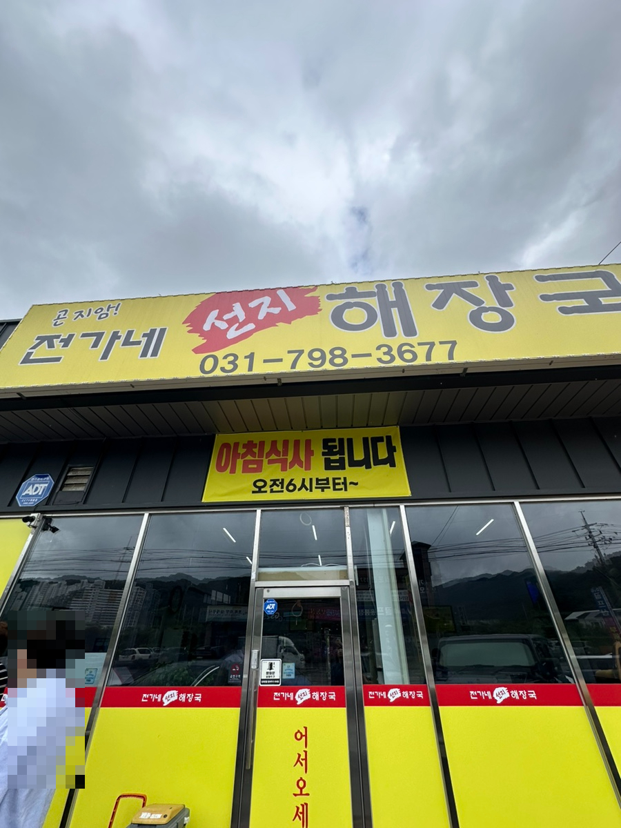 전가네해장국 이미지