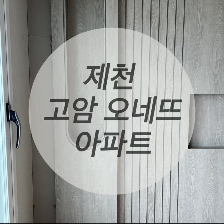 잇다인테리어필름 이미지