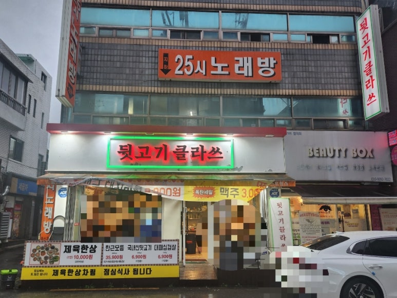 뒷고기클라쓰 이미지