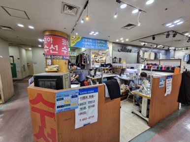 코아옷수선 이미지