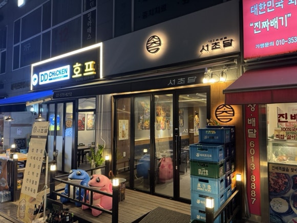 162숙성육 서초담 이미지