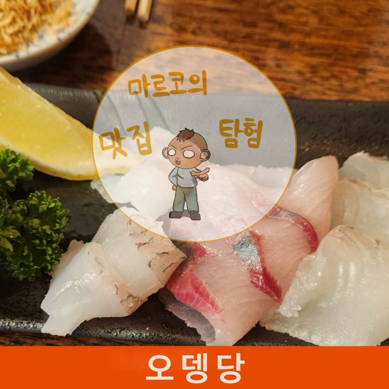 오뎅당 이미지