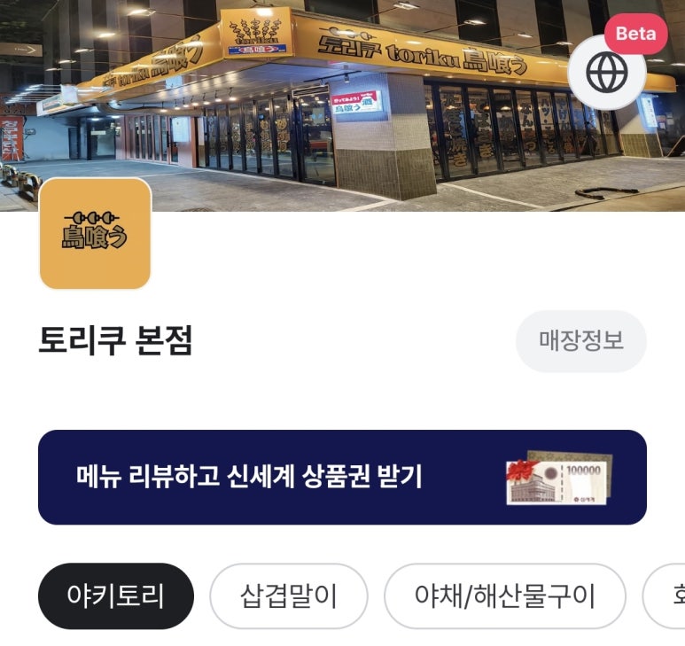 토리쿠 이미지