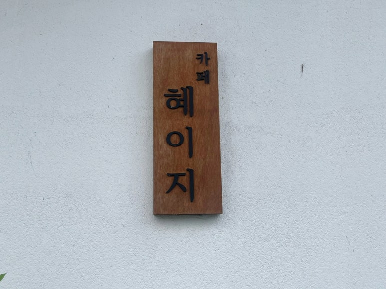 카페덕산 이미지