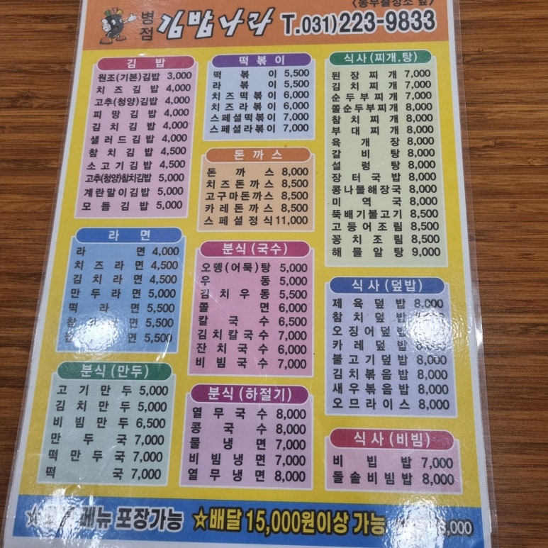 병점김밥나라 이미지