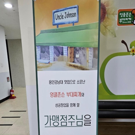 존슨부대찌개 이미지