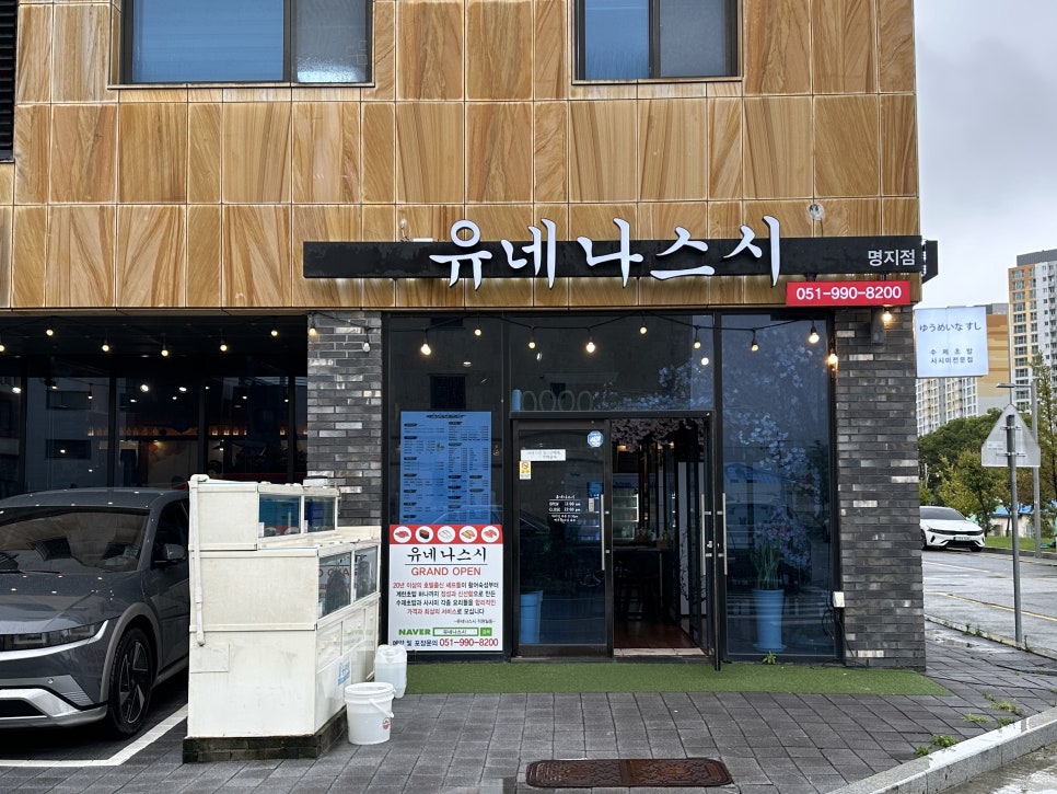 유네나스시 이미지