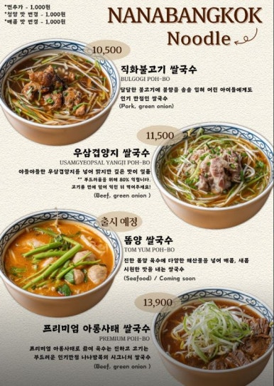 나나방콕순천호수공원점 이미지