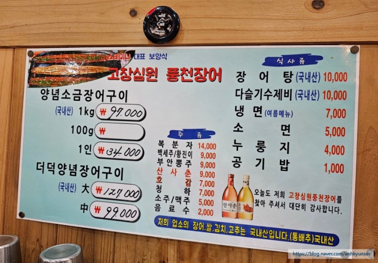 고창심원풍천장어 이미지