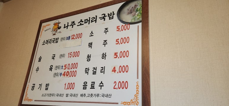 나주소머리국밥 사진 4