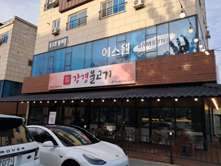 강경불고기공주점 이미지