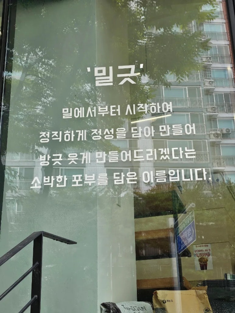 밀긋 베이커리 이미지