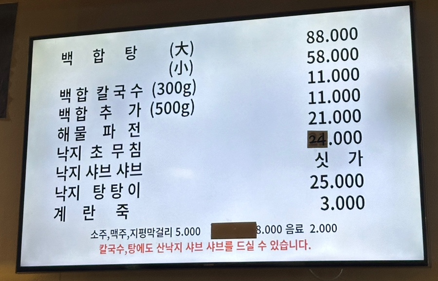 백합칼국수 이미지