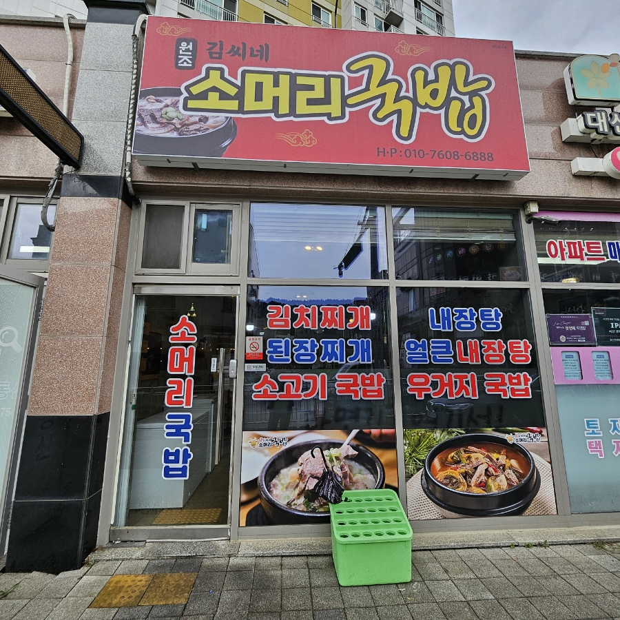 김씨네소머리 이미지