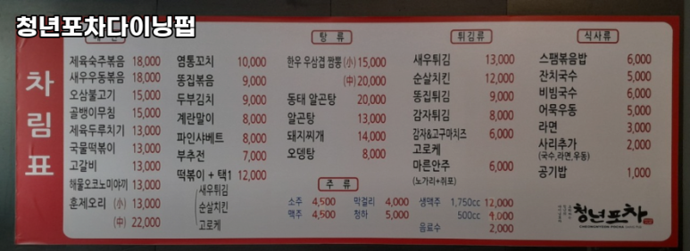청년포차 이미지