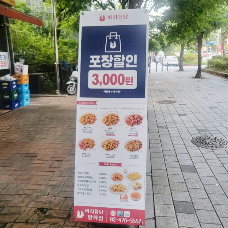 마라통닭방화점 이미지