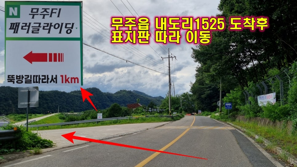 무주패러글라이딩 이미지