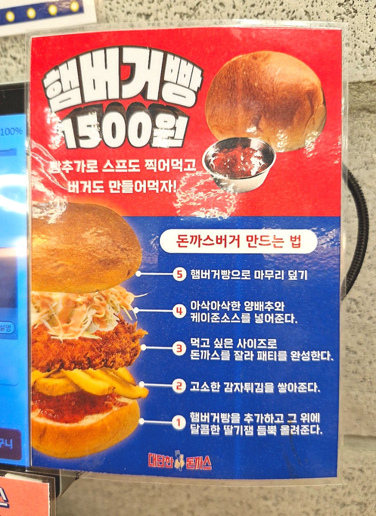 대단한돈까스 송도타임스페이스점 이미지