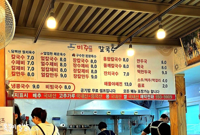미주칼국수 이미지