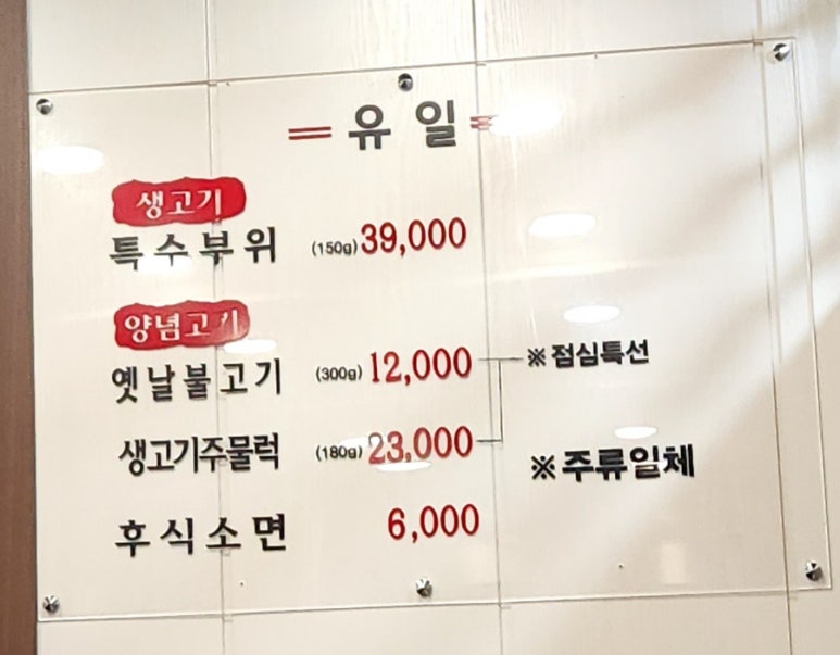 유일돌구이 이미지