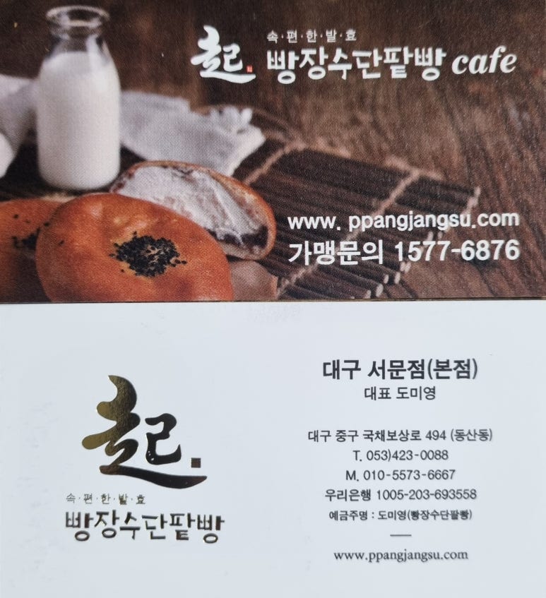 빵장수단팥빵 서문본점 이미지