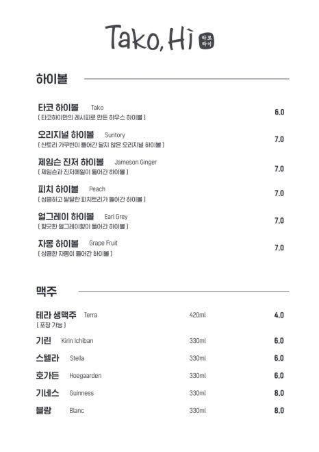 타코하이 이미지