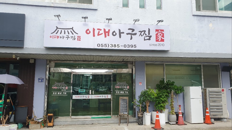 이대아구찜 이미지