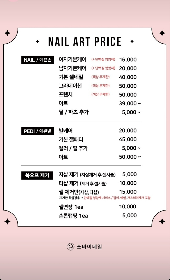 쏘바이네일 이미지