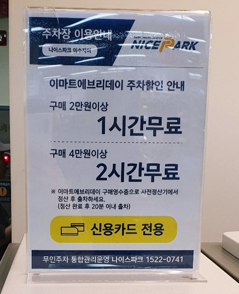 이마트에브리데이 이수점 이미지