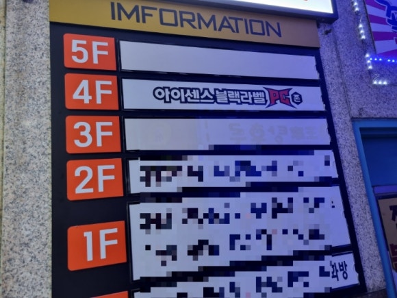 블랙라벨PC방 이미지