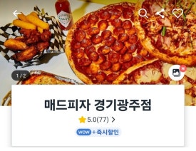 매드피자경기광주점 이미지