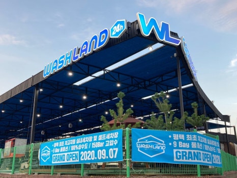 평화세차장 이미지