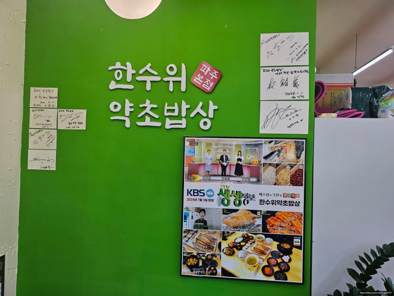 본약초밥상 이미지