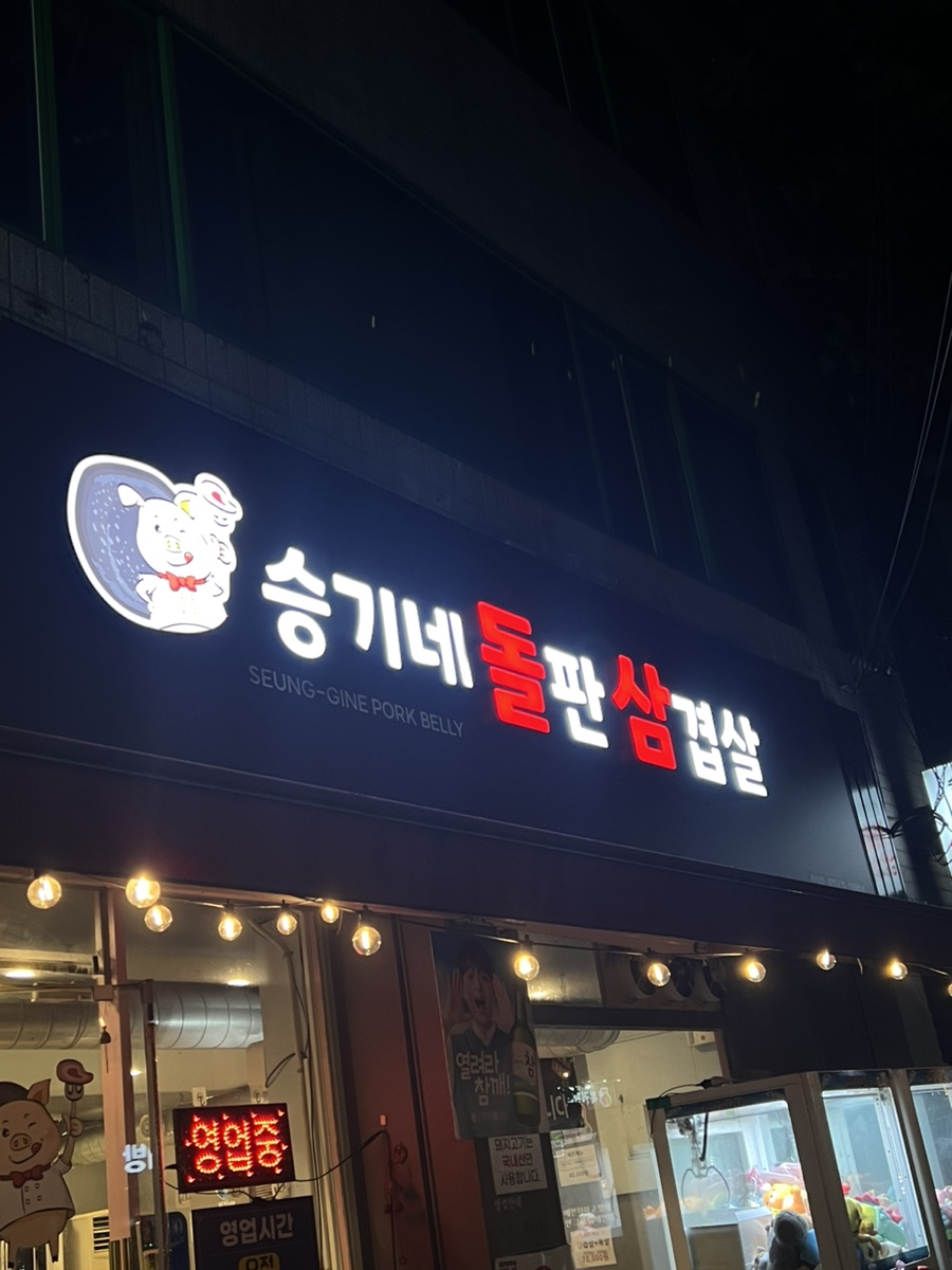승기네식당 이미지