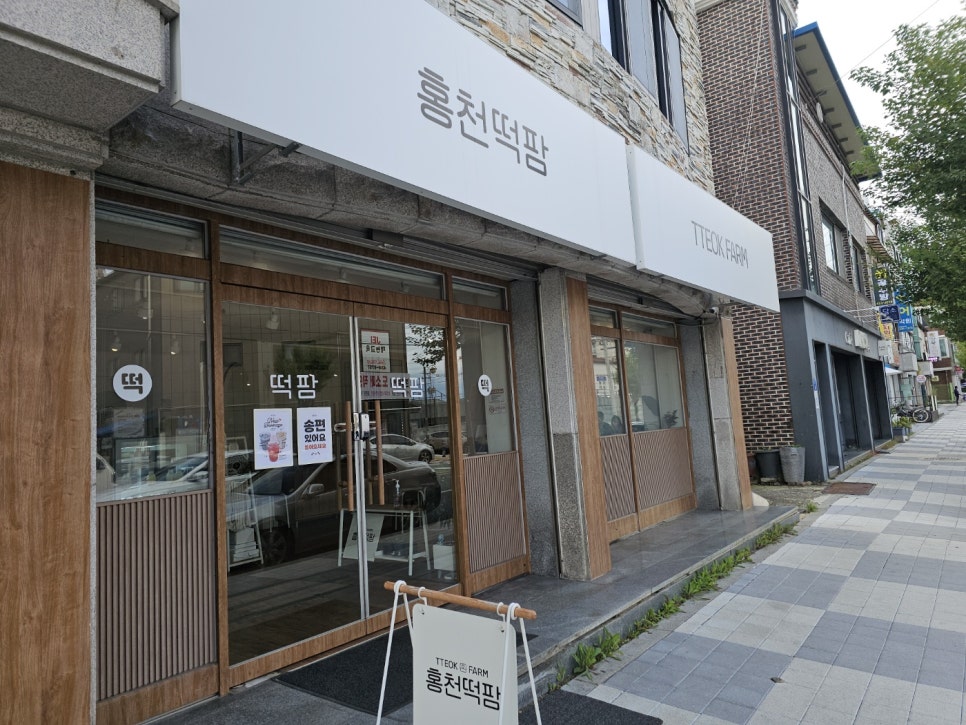 홍천떡팜 이미지