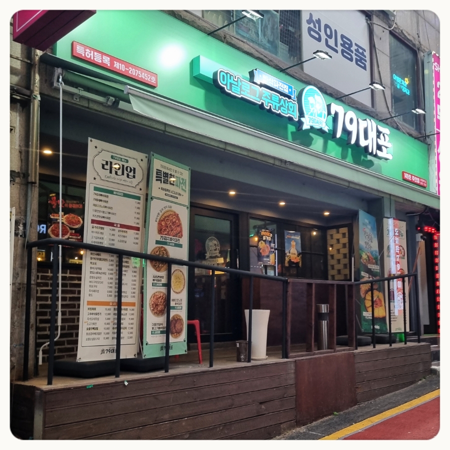79대포 주안점 이미지