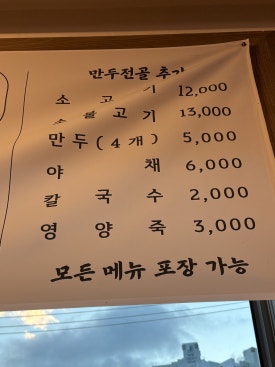판암병수손만두 이미지