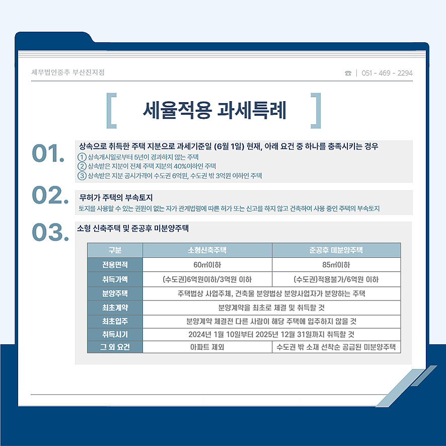 세무법인위부산진지점 이미지